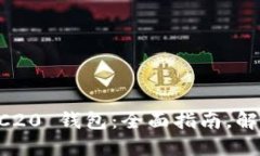 思考一个且的如何轻松创建以太坊 ERC20 钱包：全