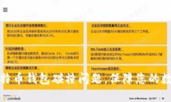如何解决比特币钱包碰撞
