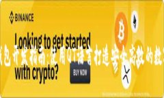 比特币第三方钱包开发指