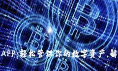 小狐钱包安卓版APP：轻松
