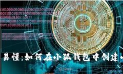 简单易懂：如何在小狐钱