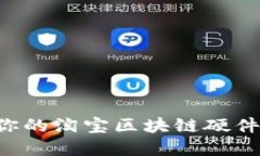 如何选择适合你的淘宝区