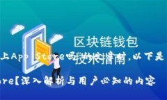 在撰写关于“区块链钱包能上App Store吗”的文章
