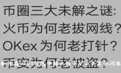 如何在USDT钱包中解决转币