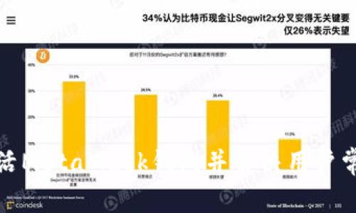如何激活MetaMask钱包并解决用户常见问题