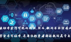   小狐钱包搬砖指南：简单