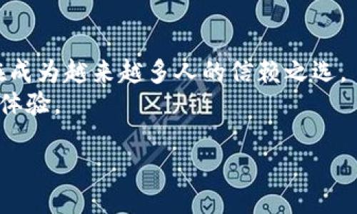 如何使用 Oken 钱包轻松代发虚拟币，让你的数字资产管理更高效

Oken钱包, 代发虚拟币, 数字资产, 虚拟货币管理/guanjianci

div

引言：虚拟币时代的崛起
随着数字货币的兴起，越来越多的人开始关注虚拟币的投资与管理。在这一过程中，选择一个可靠、安全的钱包显得尤为重要。Oken 钱包因其便捷的代发虚拟币功能，逐渐吸引了广泛用户的关注。

一、Oken 钱包的基本功能和特点
Oken 钱包不仅支持多种虚拟货币的存储和管理，还具备快速代发虚拟币的能力。用户可以轻松实现虚拟资产的转移与分配，随时随地管理自己的数字资产。

二、Oken 钱包的安全性分析
在选择加密钱包时，安全性无疑是重中之重。Oken 钱包采取了多重加密措施，确保用户的资金安全。此外，用户数据加密存储，防止数据泄露。

三、如何在 Oken 钱包中代发虚拟币
使用 Oken 钱包进行虚拟币代发，操作简单且高效。用户只需按照以下步骤进行：首先，登录 Oken 帐号，确保账户安全；其次，选择需要代发的虚拟币，输入目标地址，完成金额确认；最后，核对信息并提交。

四、代发虚拟币的常见问题解答
用户在代发过程中可能会遇到各种问题。从转账的手续费，到到账时间等，都值得关注。针对这些常见问题，我们将详细解答，以帮助用户解决困惑。

五、Oken 钱包的用户体验评价
许多用户在使用 Oken 钱包后，给予了积极的反馈。无论是在界面设计还是功能实用性上，都展现出较高的用户满意度。用户普遍认为，Oken 钱包能够极大地提升他们的数字资产管理效率。

六、未来虚拟币管理趋势分析
随着数字货币市场的不断变化，未来的虚拟币管理将朝着更智能化、便捷化方向发展。Oken 钱包作为其中的重要参与者，必将与时俱进，不断其服务。

尾声：拥抱虚拟币的美好未来
在虚拟币逐渐融入我们生活的今天，选择一款功能全面、安全可靠的钱包显得尤为重要。Oken 钱包凭借其出色的代发虚拟币功能，必将为用户带来更好的数字资产管理体验。无论是投资还是日常交易，Oken 钱包都是一个值得信赖的选择。

/div

接下来是详细的内容，围绕大纲的每一部分进行深入阐述。

引言：虚拟币时代的崛起
近年来，随着比特币、以太坊等虚拟货币的兴起，越来越多的人涌入数字货币市场。虚拟币已经不仅是投机工具，很多人开始将其视为一种新型的资产配置方式。随着更多企业与平台的参与，数字货币的应用场景不断扩大，从支付、投资到融资，各种商业模式层出不穷。
在这个变革的时代，如何安全、高效地管理自己的虚拟资产是每个投资者必须面对的问题。因此，选择一款功能全面的钱包显得尤为重要。Oken 钱包凭借其独特的优势和便捷的服务，成为许多人首选的虚拟资产管理工具。

一、Oken 钱包的基本功能和特点
Oken 钱包是一款多功能的数字钱包，它不仅支持多种虚拟货币的存储，还具备高效的代发功能。无论是对于个人用户还是企业用户，Oken 钱包都能提供便捷的数字资产管理服务。用户可以在钱包中创建多个账户，方便管理不同种类的虚拟货币。
此外，Oken 钱包的用户界面友好，使得即便是新手用户也能够轻松上手。用户可以通过手机应用来随时监控自己的资产，查看余额以及交易记录。这种随时随地的可访问性，使得用户能够更加灵活地进行交易，及时把握市场动向。

二、Oken 钱包的安全性分析
安全性是用户选择加密钱包时最为关注的因素之一。Oken 钱包采取了多重加密手段，确保用户资产安全。例如，采用先进的加密算法对用户数据进行加密处理。同时，用户的私钥仅存储在本地设备上，这样可以有效防止黑客攻击和数据泄露。
此外，Oken 钱包还设有多重身份验证机制，用户每次登录或进行大额交易时，系统都会要求输入额外的身份信息，以增强安全保障。这些安全措施不仅让用户在使用过程中更加安心，也提高了对钱包的信任度。

三、如何在 Oken 钱包中代发虚拟币
使用 Oken 钱包进行虚拟币代发的过程非常简单，适合各种层次的用户。首先，用户需要登录 Oken 账户。在登录过程中，系统会要求用户进行身份验证，以确保账户的安全。进入 Wallet 后，用户可以查看自己所有的虚拟货币资产。
选择要代发的虚拟币后，用户需要输入目标地址以及代发金额。在确认信息的过程中，用户一定要仔细检查目标地址是否正确，因为一旦转币，资金将不可逆转。最后，系统会要求用户确认交易信息，并根据提供的金额反馈所需的交易手续费，完成支付后，代发便成功提交。

四、代发虚拟币的常见问题解答
很多新手用户在代发虚拟币的过程中，可能会遇到一些疑问。例如，转账的手续费通常是固定的还是按比例计算？到账的时间通常是多少？对此，我们提供几个常见问题的解答：
1. **转账手续费**：Oken 钱包的转账手续费是根据网络状况而定的，通常情况下会在交易提交之前向用户告知手续费的具体数额。2. **到账时间**：大部分虚拟币的转账时间在几分钟到几个小时之间，具体到账时间还与网络拥堵情况有关。3. **如何处理错误地址**：一旦转账至错误地址，资金将无法恢复。因此，在发送前务必确认目标地址的准确性。

五、Oken 钱包的用户体验评价
在各种论坛和社交媒体上，用户对于 Oken 钱包的评价普遍较高。许多用户表示，Oken 钱包的界面设计，使得数字资产管理变得轻松愉快。功能的强大和交互的友好让用户愿意频繁使用这一工具，提升了他们的虚拟币管理效率。
同时，Oken 钱包的客服团队响应迅速，能够及时解答用户的问题。用户反映，与其他同类钱包相比，Oken 钱包无论是在服务质量还是功能实用性上都有明显优势。

六、未来虚拟币管理趋势分析
随着技术的不断革新，未来虚拟币管理将朝着更为智能和多元化的方向发展。越来越多的用户希望能够通过自动化的方式管理自己的资产。例如，智能合约将会在资产管理中发挥越来越重要的作用。Oken 钱包作为行业中的参与者，将会与时俱进，持续其服务。
未来的数字钱包将不仅仅作为资产存储与转移的工具，更将，为用户提供更多的增值服务，包括投资建议、市场分析等。这些功能的实现将进一步推动用户使用 Oken 钱包的频率与依赖性。

尾声：拥抱虚拟币的美好未来
在虚拟币已经融入我们日常生活的今天，选择安全、方便、高效的钱包是每位用户的重要任务。Oken 钱包凭借其独特的代发虚拟币功能以及卓越的用户体验，正在成为越来越多人的信赖之选。
随着数字经济的不断发展，虚拟币的应用场景将会愈加广泛。相信在不久的将来，Oken 钱包会以更先进的功能和更优质的服务，为用户提供更好的数字资产管理体验。

/div