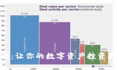 小狐钱包官网：让你的数字资产投资更加安全便