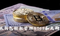 如何通过小狐钱包轻松管