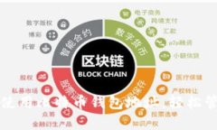 如何创建和使用比特币钱包地址，轻松管理数字