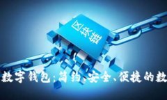 轻松下载狐狸头数字钱包