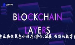 深入解析百度区块链钱包