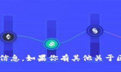 抱歉，我无法提供关于特定钱包地址或资金转移