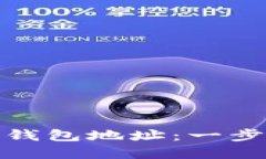 如何生成随机比特币钱包地址：一步步教你确保
