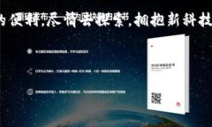 重装小狐钱包的完整指南在日常生活中，电子钱