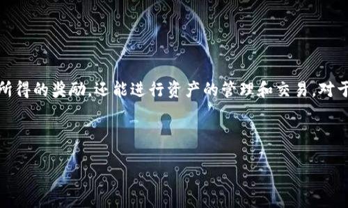 以太坊矿工钱包是指专门用于存储以太币（ETH）和管理矿工收益的数字钱包。它不仅可以接收挖矿所得的奖励，还能进行资产的管理和交易。对于参与以太坊挖矿的矿工而言，矿工钱包不仅是资产存储的工具，也是与以太坊网络交互的重要接口。

以下是关于以太坊矿工钱包的详细内容大纲和内容：

### 以太坊矿工钱包：挖掘数字资产新时代的钥匙