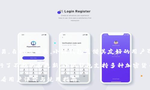 小狐钱包是一款由中国本土团队开发的数字钱包应用，主要用于加密货币的储存、管理和交易。自推出以来，小狐钱包凭借其友好的用户界面和安全的交易功能，获得了许多用户的青睐。

这款软件的开发团队致力于提供更好的数字资产管理解决方案，因此在功能和安全性上进行了不断的和更新。小狐钱包支持多种加密货币，并且提供了简单易用的操作流程，使得即使是对加密货币不太了解的用户也能轻松上手。

如需了解更多关于小狐钱包的具体信息，可以访问其官方网站或在应用商店进行下载，并查看用户评价与使用指南。