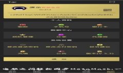 如何在手机与电脑之间轻松同步MetaMask：一站式解