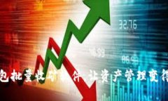 小狐钱包批量收矿软件，让资产管理变得更简单