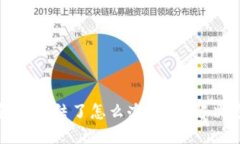 比特币钱包被冻结了怎么办？全面解决方案与建