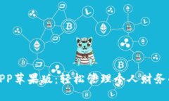 小狐钱包APP苹果版：轻松管理个人财务的智能选