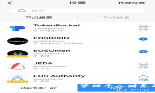 小狐钱包APP苹果版：轻松管理个人财务的智能选择