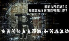 以太坊钱包交易所的未来