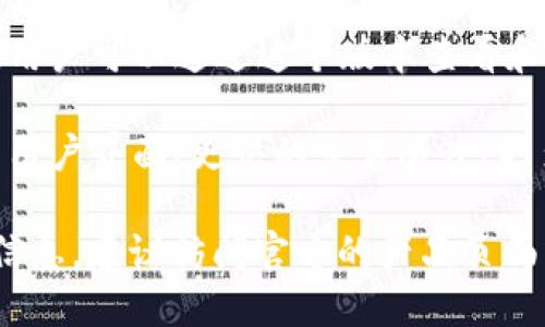 小狐钱包（XiaoHu Wallet）是一种数字资产管理工具，主要用于管理和存储加密货币及其他数字资产。根据您的问题，小狐钱包1和2可能指的是该钱包的两个不同版本或功能，其设计和用户体验可能有所不同。

1. **小狐钱包1**：这是小狐钱包的早期版本，可能提供基础的数字资产存储和管理功能。用户可以通过这个版本查看和管理他们的资产，比如比特币、以太坊等主流加密货币。

2. **小狐钱包2**：通常，这个版本会在第一个版本的基础上进行改进和升级，包括更好的用户界面、更快的交易速度、更多的资产支持，以及可能集成更高级的安全功能。

具体的功能和特点可能会随开发更新而变化。如果您想获取关于小狐钱包1和2的更详细信息，建议访问官方的产品页面或查阅相关的用户手册和更新记录。