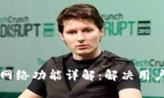 小狐钱包自定义网络功能