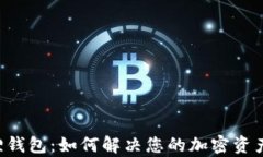 eth和狐狸钱包：如何解决