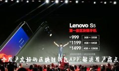 如何设计一个用户友好的