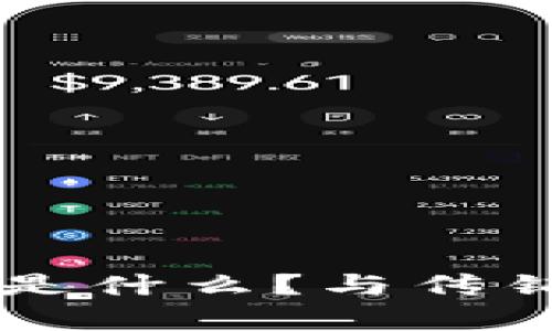 区块链钱包究竟是什么？与传销的真实关系分析