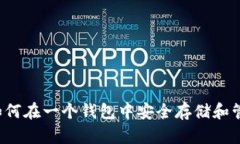 比特币和泰达币：如何在