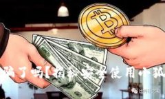 小狐钱包被骗了吗？揭秘