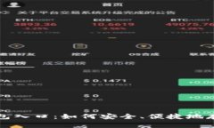 完全解析区块链数字钱包