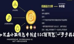 如何在小狐钱包中创建B