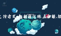 小狐钱包电商平台的支付