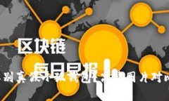 如何辨别真假小狐钱包？