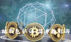 如何使用以太坊钱包认证