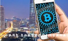 解锁BSC小狐钱包：您的数