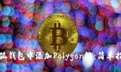 sql如何在小狐钱包中添加