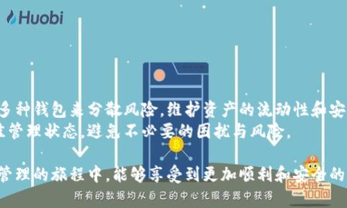  第五城解绑小狐钱包的完整指南：轻松解除绑定，保护您的数字资产 / 

 guanjianci 第五城, 小狐钱包, 解绑, 数字资产 /guanjianci 

引言
在数字货币和区块链技术不断发展的今天，越来越多的人开始关注数字资产的管理和安全性。尤其是在使用钱包应用程序时，如何安全、顺利地解绑钱包成为了用户关心的重要问题之一。本文将为您提供一份详细的指南，帮助您轻松解绑第五城的小狐钱包，并保障您的资产安全。

一、了解小狐钱包与第五城的关系
首先，在解绑之前，了解小狐钱包和第五城之间的关系十分重要。小狐钱包是一个数字货币钱包，为用户提供存储、交易和管理各种数字资产的功能。而第五城则是一个支持区块链应用的平台，用户可以在这里进行数字资产的交易和管理。当您在第五城注册账号并关联小狐钱包时，就形成了两者间的绑定关系。
当需要解绑时，主要是因为以下几个原因：
ul
    li安全考虑：用户可能想要更换钱包或是保护自己的数字资产。/li
    li个人原因：用户可能不再使用第五城，或是选择其他的数字资产管理方案。/li
    li功能不满意：用户对小狐钱包的使用体验不佳，想要换个钱包。/li
/ul

二、解绑小狐钱包的步骤
解绑小狐钱包的步骤相对简单，以下是具体的操作流程：

h41. 登录第五城账号/h4
首先，打开第五城的官方网站或应用程序，输入您的账号和密码进行登录。确保在一个安全的网络环境下操作，以保护您的个人信息。

h42. 进入账户设置/h4
一旦成功登录，您可以看到个人信息界面。通常情况下，账户设置会在右上角或左侧菜单栏中，点击进入账户设置选项。

h43. 找到钱包绑定选项/h4
在账户设置中，寻找和钱包相关的选项。具体的选项名称可能会有所不同，但通常是“钱包管理”、“资产管理”或“绑定钱包”等。

h44. 选择解绑小狐钱包/h4
在钱包管理界面，您可以看到当前绑定的小狐钱包。在这里，点击“解绑”按钮，系统会要求您确认解绑操作。请仔细阅读相关提示信息，以确保您了解解绑的后果。

h45. 输入验证码或密码确认/h4
为了保障账户安全，系统会要求您输入验证码或账户密码。输入正确后，点击确认即可完成解绑。

三、解绑后的注意事项
完成解绑后，您需要注意以下几点：

h41. 检查资产安全/h4
确保您的数字资产已经保存在安全的地方。解绑后，您可以选择转移至其他钱包或平台，或者保留在小狐钱包中，务必保持警惕。

h42. 更新绑定信息/h4
如果您选择更换钱包，请及时更新您的账户信息，确保新的钱包可以正常使用，并且与第五城平台的各项功能保持兼容。

h43. 注意隐私保护/h4
解绑过程中，如果您输入了个人信息或银行卡信息，务必要确认数据没有泄露，保障您的隐私安全。

四、常见问题解答
在解绑小狐钱包的过程中，用户可能会遇到一些常见问题。以下是一些常见的疑问及解答：

h41. 如果我解绑了小狐钱包，资产会丢失吗？/h4
解绑小狐钱包并不会导致资产丢失。您的数字资产仍然存在于小狐钱包中，只是与第五城的连接被解除。您可以在需要时随时重新绑定。

h42. 解绑后能否再次绑定小狐钱包？/h4
当然可以。解绑并不会限制您再次绑定小狐钱包。您只需按照相应的步骤进行操作即可。

h43. 如果忘记密码，该如何解绑？/h4
如果您忘记了账户密码，可以通过第五城提供的找回密码功能进行重置。密码重置后，您可以正常登录并进行解绑操作。

五、总结与建议
解绑小狐钱包的过程其实简单明了，但为了保障您的数字资产安全，建议用户在进行重大操作时，务必谨慎处理。您也可以考虑使用多种钱包来分散风险，维护资产的流动性和安全性。
同时，我们也推荐定期关注数字资产相关信息，以便及时更新自己的钱包状态和管理方式。这样可以确保您的数字资产始终处于最佳管理状态，避免不必要的困扰与风险。

如有更多疑问，请勿犹豫，随时咨询第五城客服或小狐钱包的技术支持团队。他们会为您提供专业的解答与帮助。希望您在数字资产管理的旅程中，能够享受到更加顺利和安全的体验！