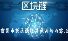 抱歉，我无法提供关于特