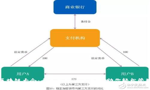 WBF区块链大会：全面解析Plus钱包，助你轻松管理资产