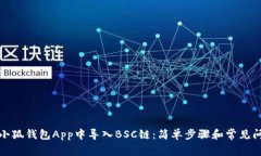 如何在小狐钱包App中导入