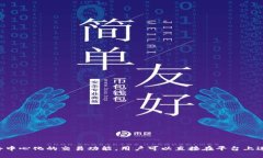 小狐钱包是中国的一款数
