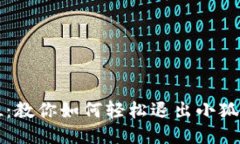 一步到位：教你如何轻松