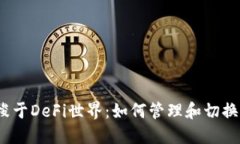 Metamask两个帐户穿梭于De