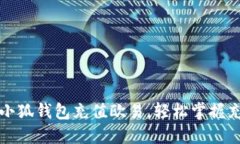 如何向小狐钱包充值欧易