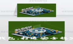 如何建立比特币节点钱包